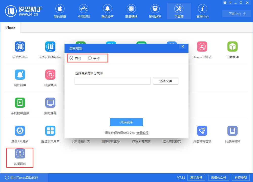 爱思助手怎么没有17.5正式版更新,爱思助手怎么更新17.5.1beta