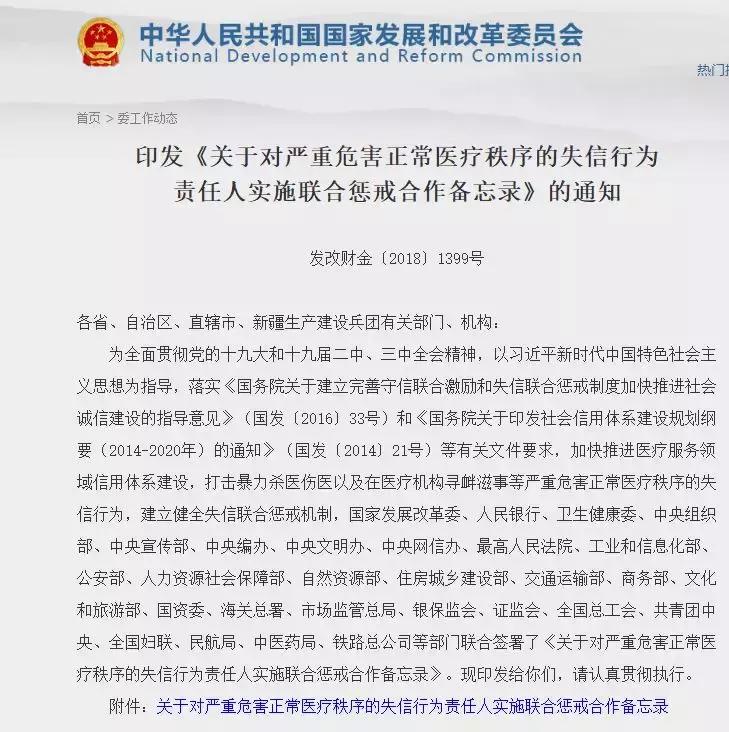 国家对于医闹是怎样的看法,国家对医闹的政策的出台时间