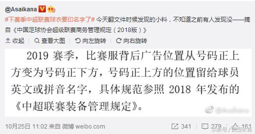 中超球衣名字是怎样缩写,中超球衣印中文