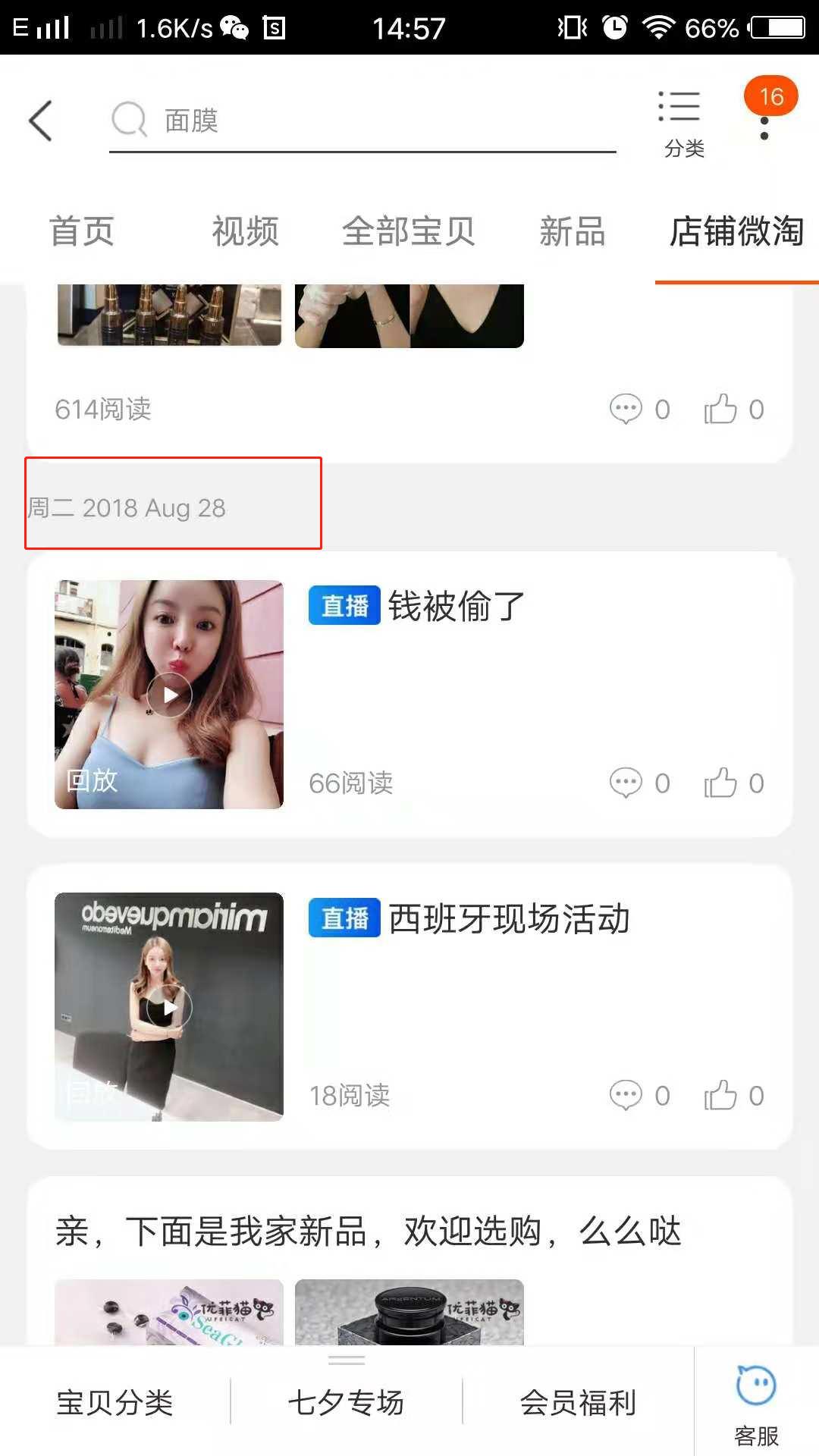 淘宝街也有绿茶biao？深挖淘宝代购直播真相