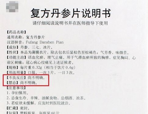 药盒上「尚不明确」4个字，坑惨了中国人