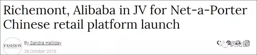 阿里联手世界巨头,阿里最新奢侈品电商