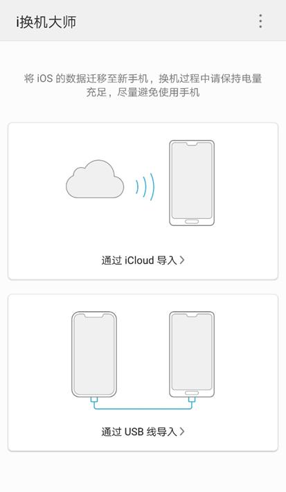 华为换苹果用什么换机软件,苹果换机华为怎么操作