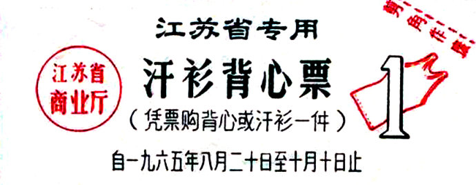 老时光：计划经济时期的票证最后一张让人忍俊不禁