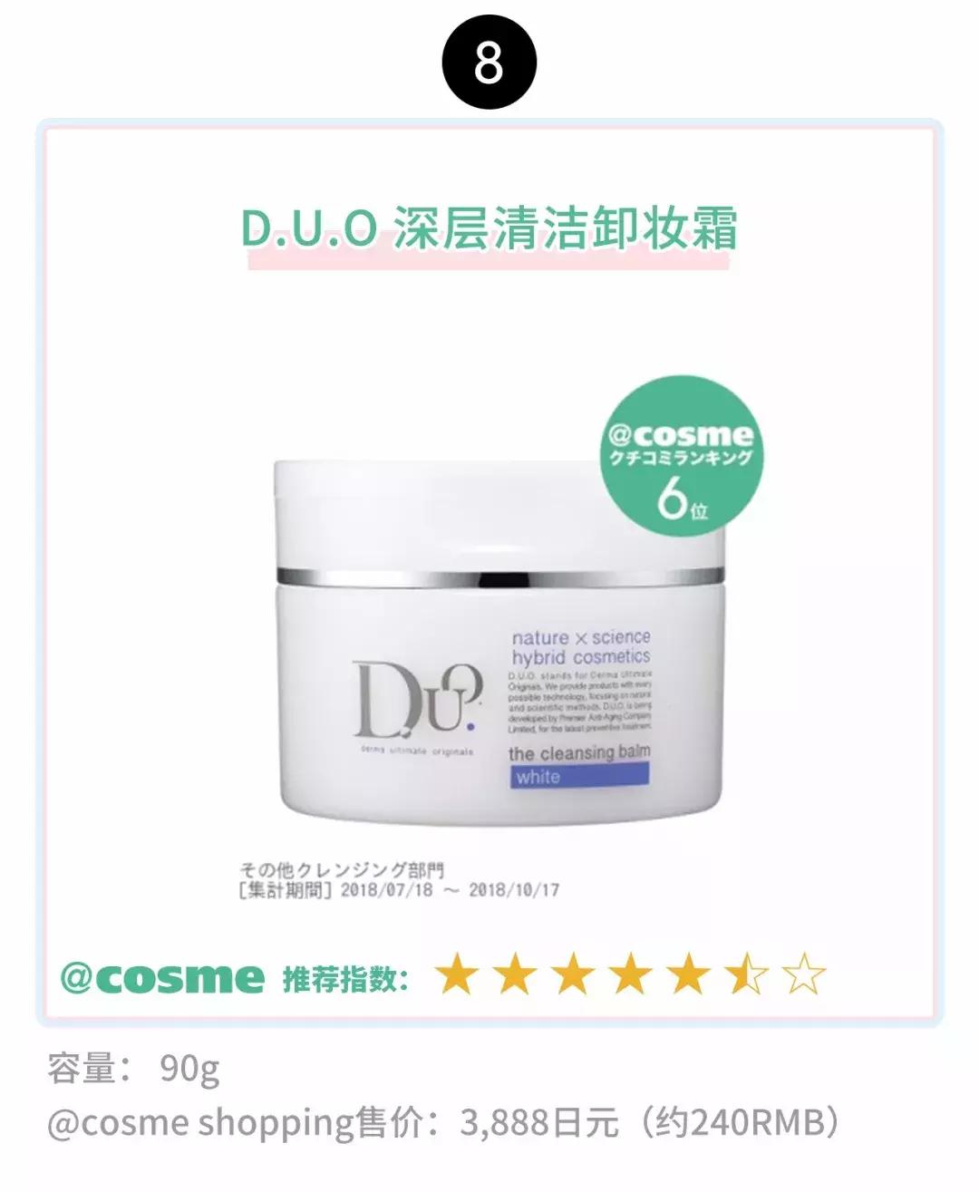 cosme日本必买,cosme必买100件情报