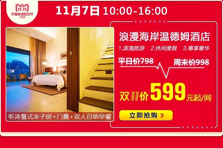 双11抢1元券抢房,双11特价房限时抢购