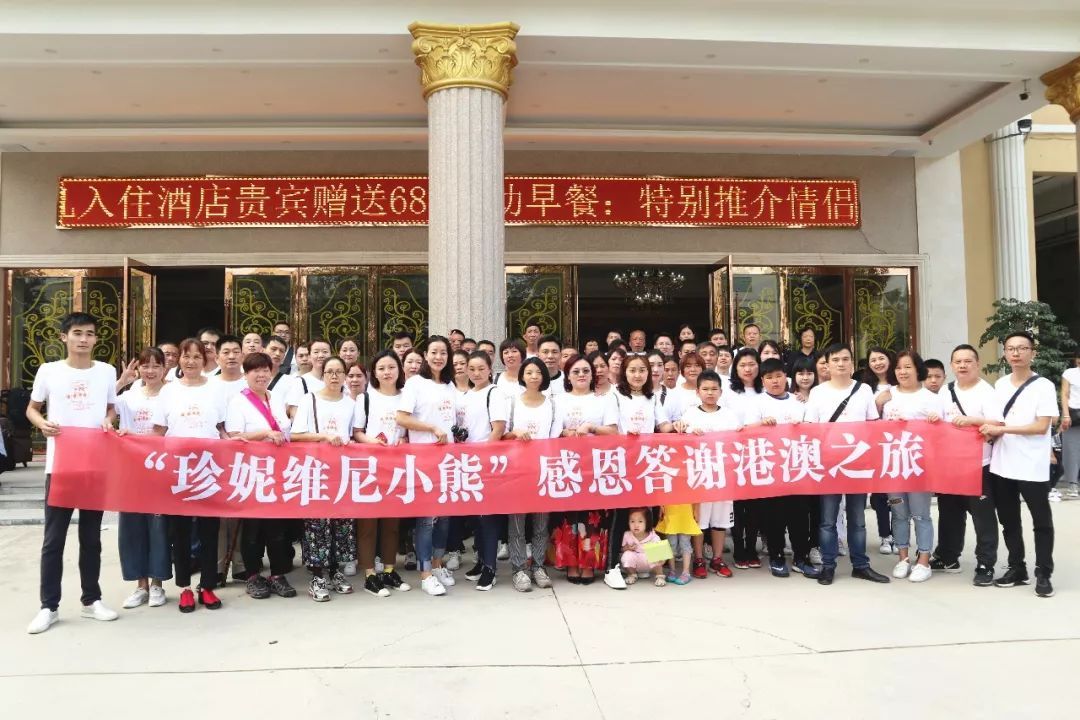 *今条头日**｜感恩回馈“珍妮维尼小熊”答谢会圆满落幕！