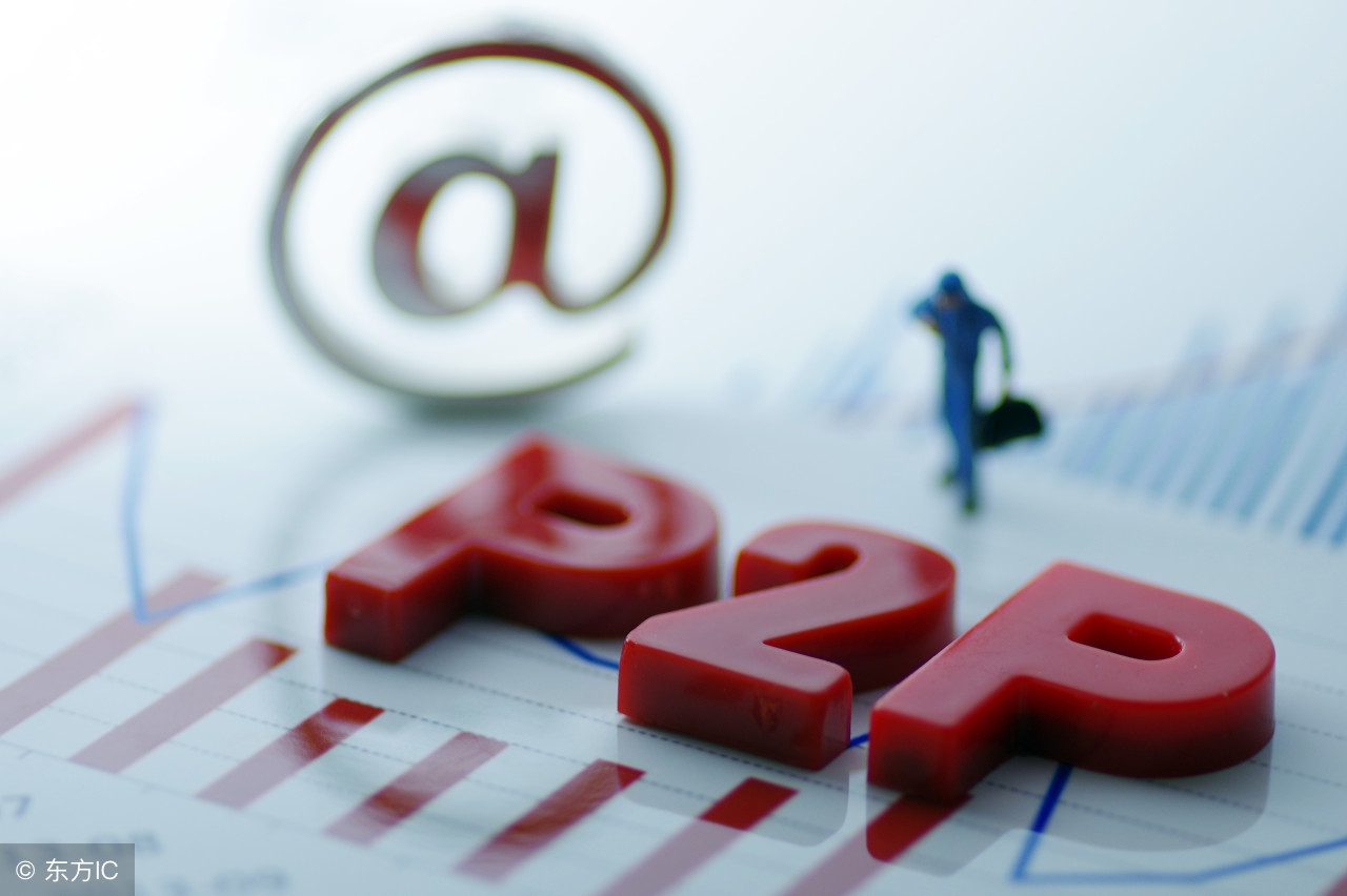 你的P2P理财真的安全吗？给你自查宝典，合规P2P平台5大要素！