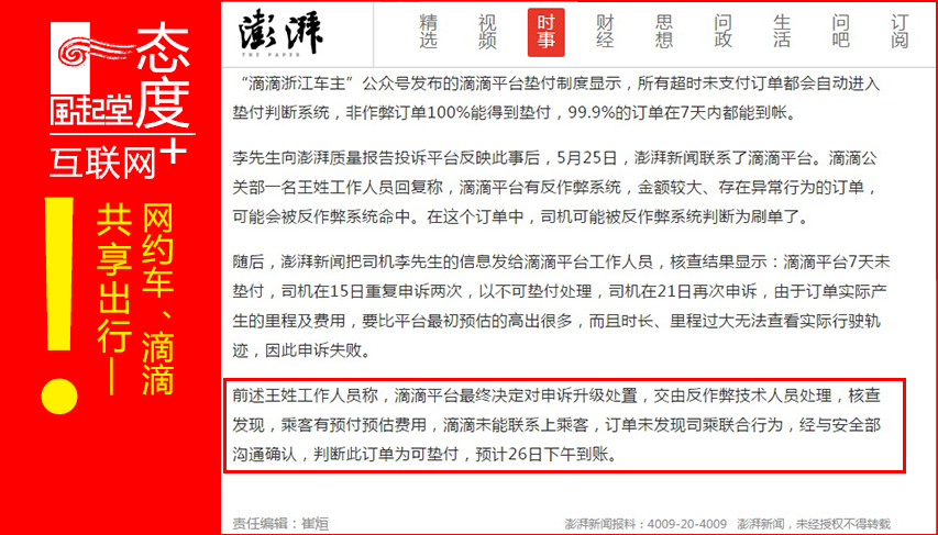 网约车租赁被套路了怎么处理,为什么网约车打车不给钱