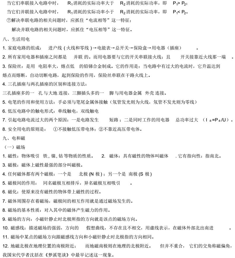 物理电学知识点讲解动画,物理电学知识点讲解电压表