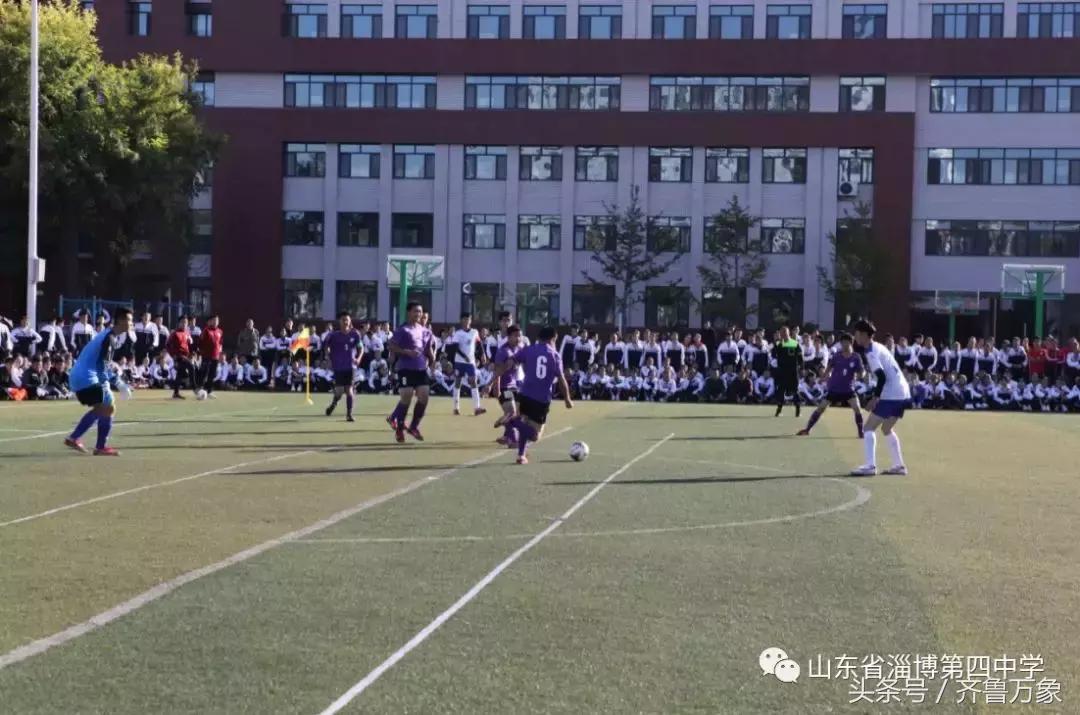 淄博四中首届“校长杯”足球联赛圆满成功！