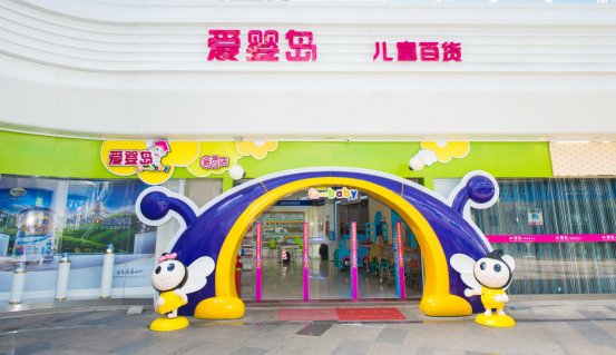 爱婴岛财富名门店,爱婴岛健康成长