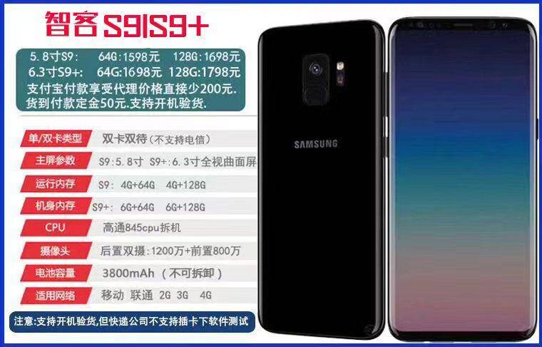 三星s9高仿机如何区别,三星s9有没有高仿