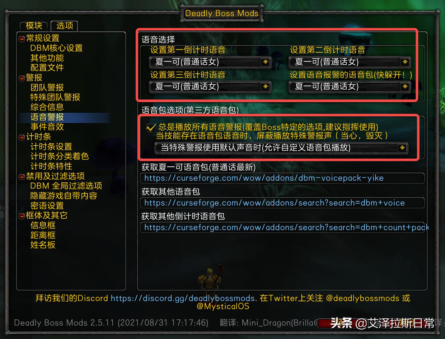 「听风」WOW单体插件DBM语音修改