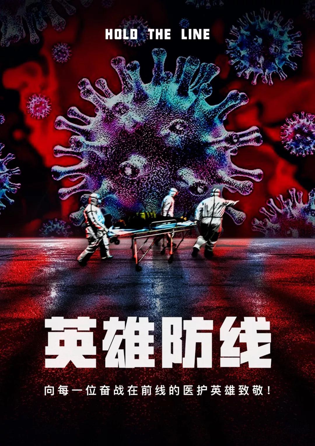 用超现实主义创作抗疫海报,设计一张抗击新冠病毒的宣传海报