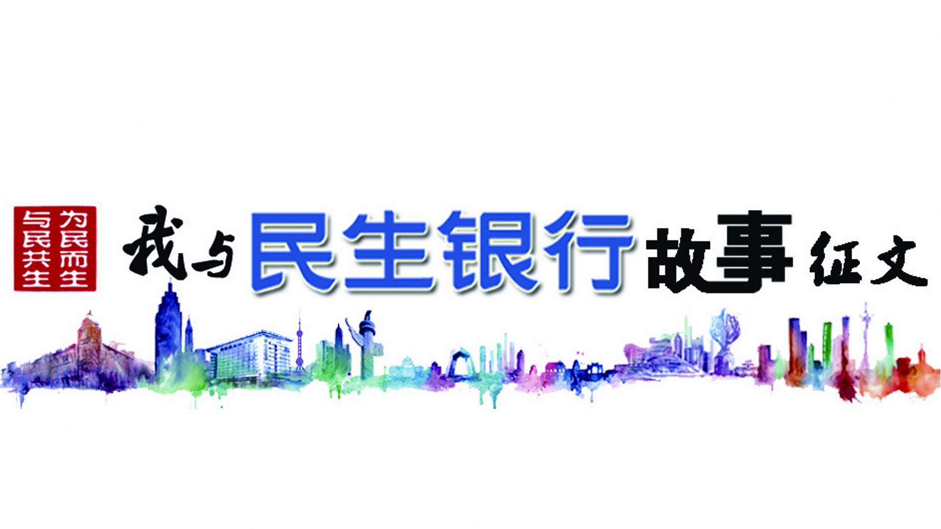 我与村镇银行的故事的征文,我与小康社会的故事征文