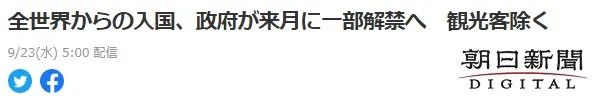 日本入境消息真假,日本名校志向私塾