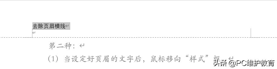 2010office怎样去除页眉上的横线,officeword怎么去掉页眉横线