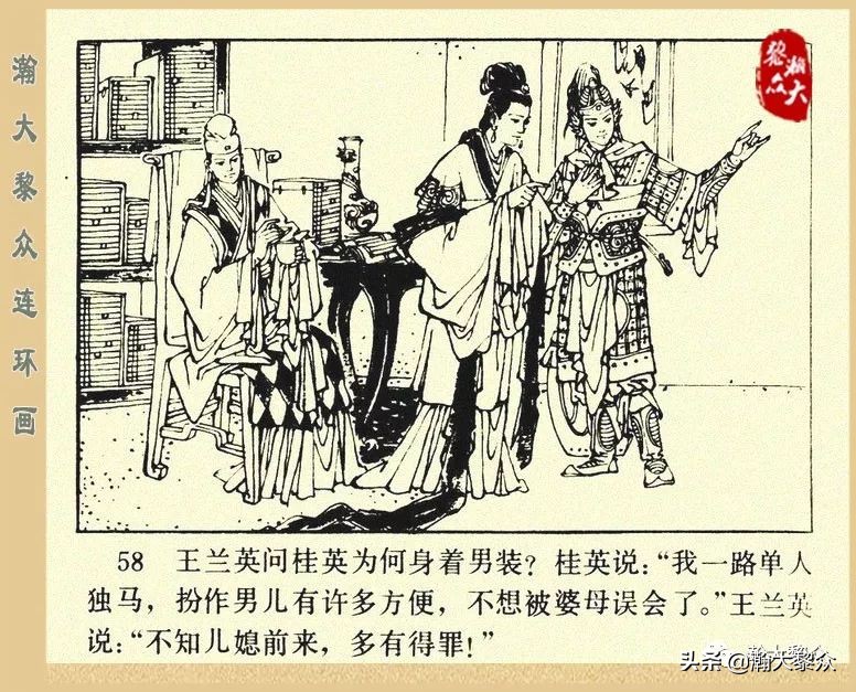 一）传统评书连环画《杨家将》第二十一集《大破天门阵》李耀华绘