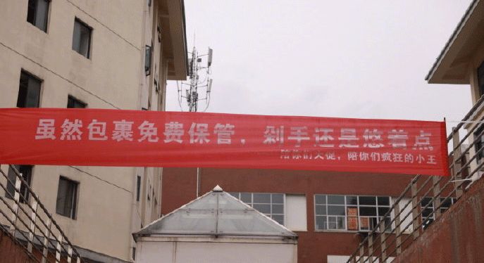 高校走心毕业标语惹哭网友,高校走心毕业季标语惹哭网友