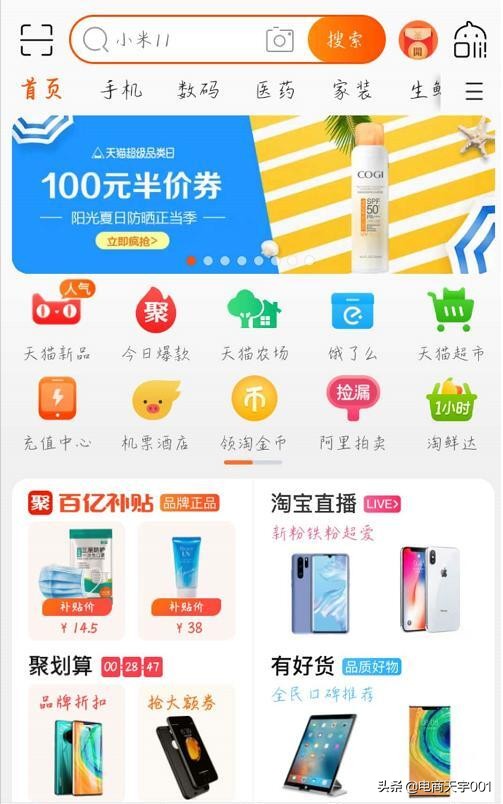 淘宝店铺新店怎么获取流量访客,淘宝流量渠道分析工具