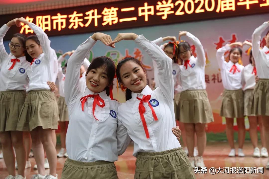 骊歌轻唱道珍重，扬帆追梦正当时——洛阳市东升第二中学举行2020届毕业典礼