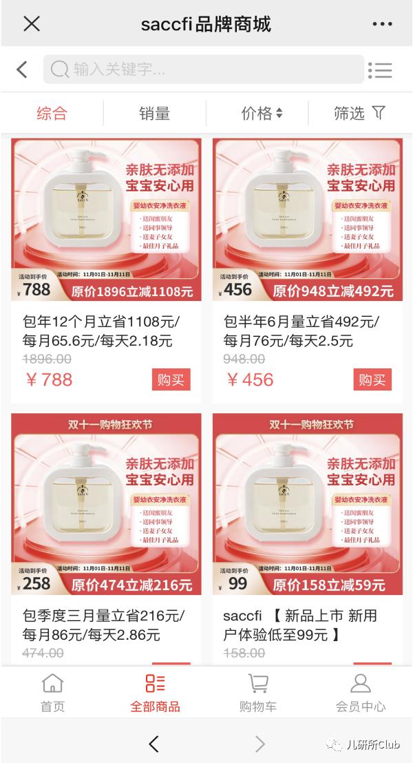 婴儿洗衣液品牌分析,婴儿洗衣液行业动态