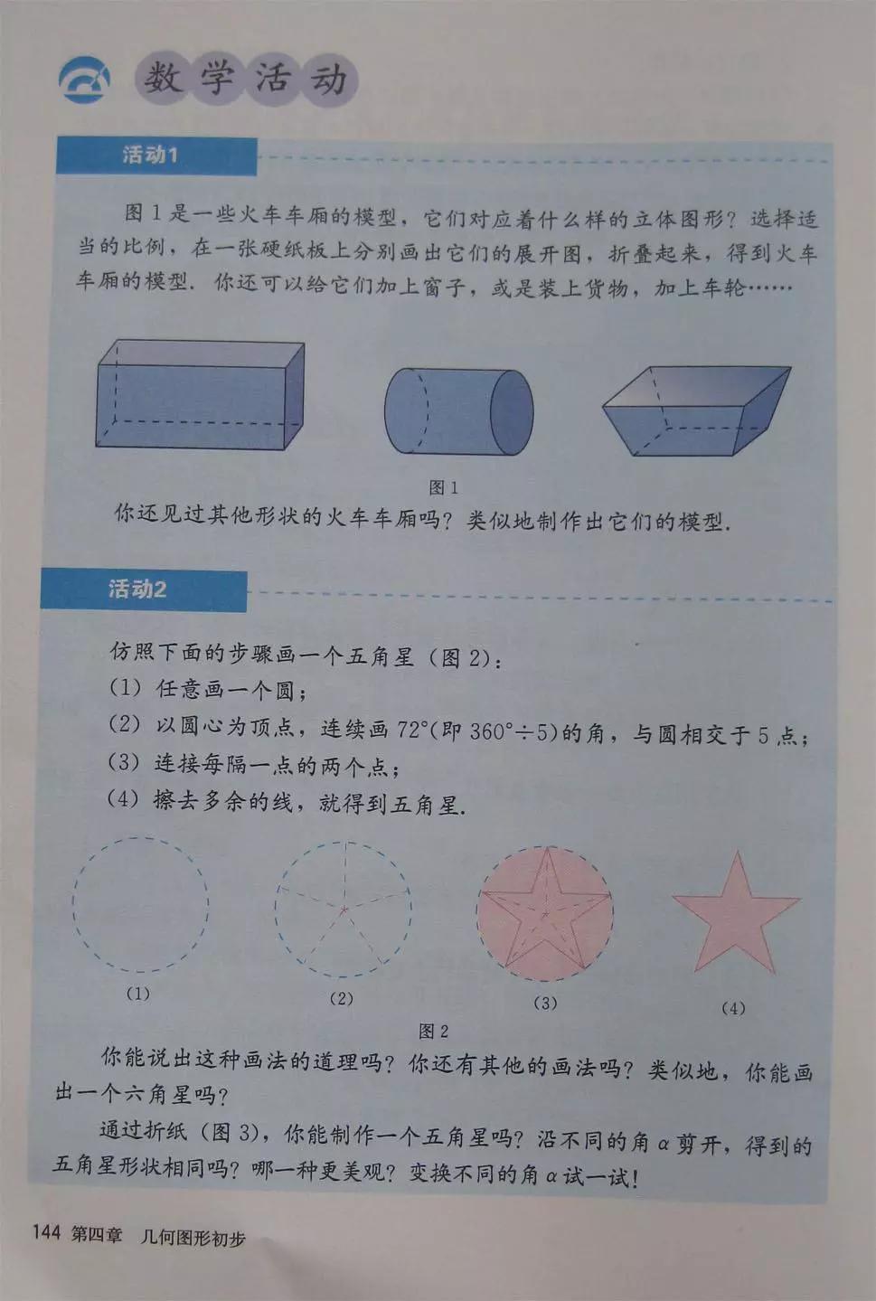 预习必备|初中数学人教版，七年级上册电子课本