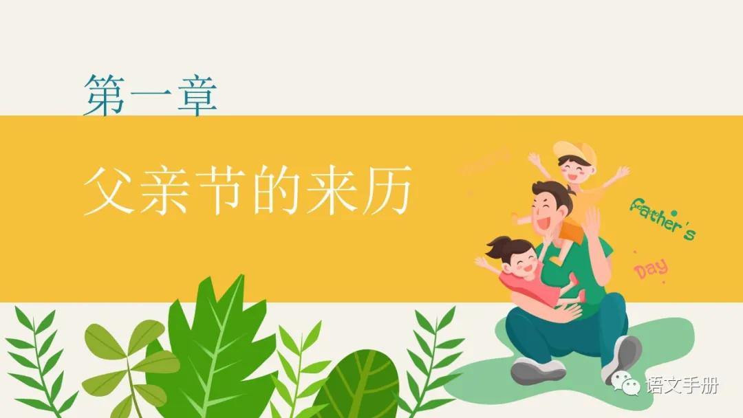 鐖朵翰鑺傜彮浼氳璁pt,鐖朵翰鑺傜彮浼氫富棰榩pt