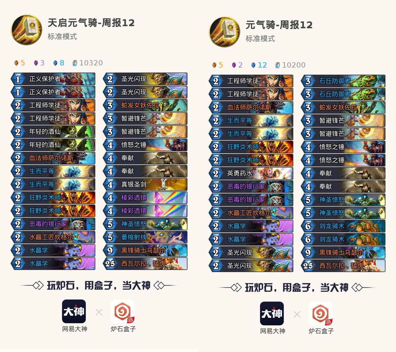 炉石传说：安度因加冕为王环境两极分化谁来拯救萨尔