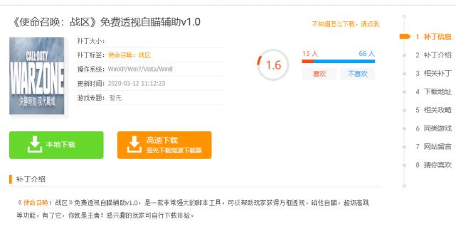 外挂成灾，《使命召唤：战区》已被外挂玩家攻陷！