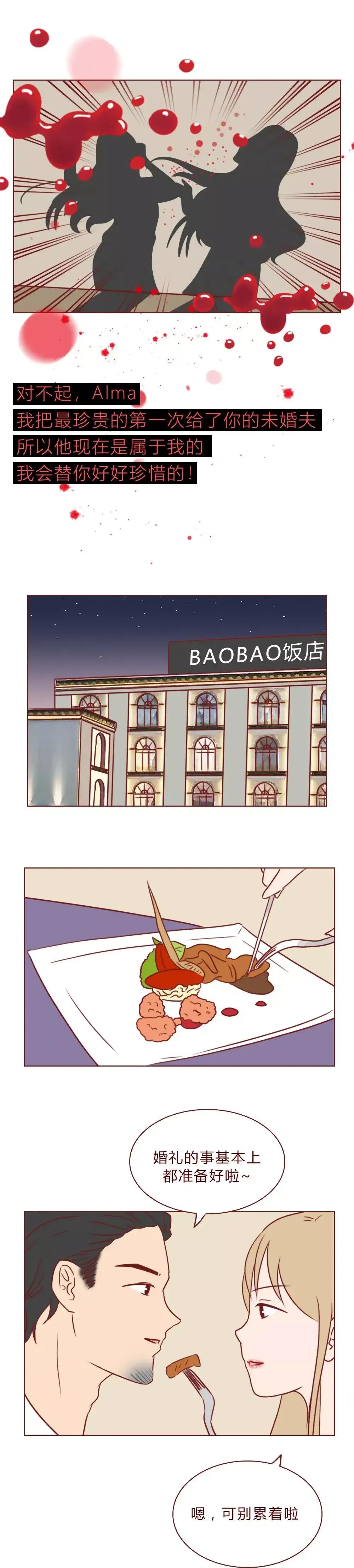 “那晚，我和她的未婚夫尝试了许多第一次”（漫画）
