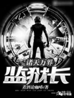 2019无限流小说排行,无限流小说排行榜2023前十名