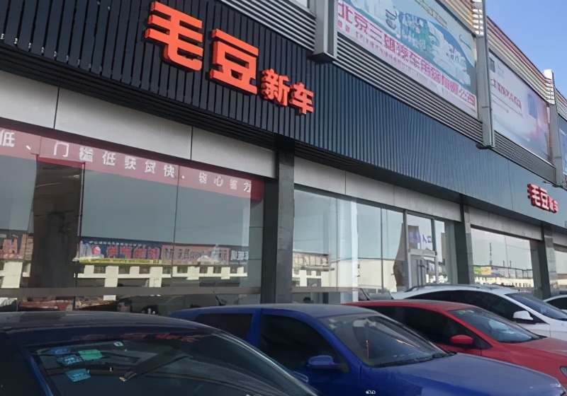 毛豆新车网买新车变租车,毛豆新车网真的三千元能开新车吗