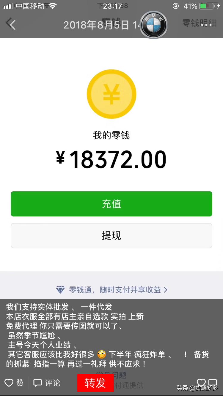 微商卖衣服的销售技巧,微商卖的便宜衣服可信吗