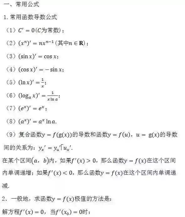 成考数学攻略大全,成考数学解答公式零基础