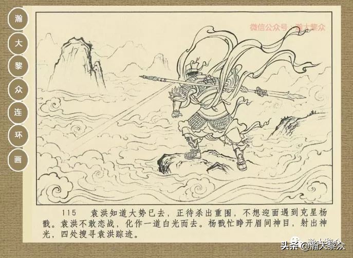 封神演义连环画魔家四将征西岐,瀚大黎众79版48册三国演义连环画