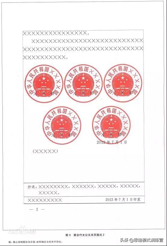机关单位公文排版,事业编公文排版