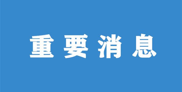 重要通知！无锡旅游饭店这项服务全面启动、有序恢复