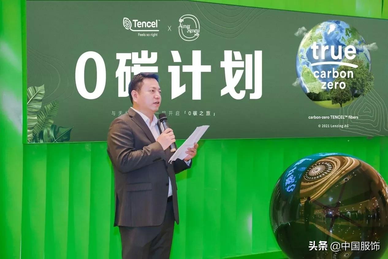 与TENCEL™爱慕一起开启“0碳之旅”