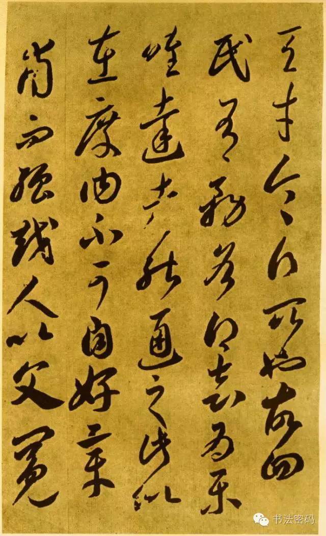李怀琳草书绝交书,李怀琳嵇康绝交书
