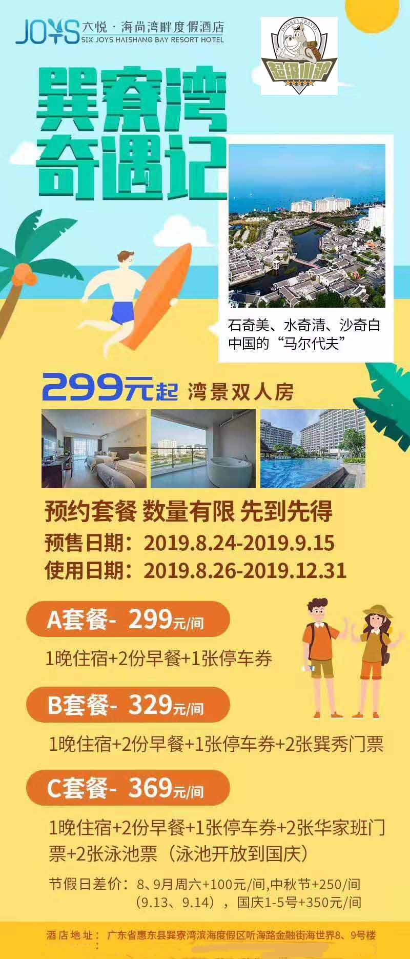 惠东巽寮湾性价比高的酒店,巽寮湾性价比高的酒店推荐