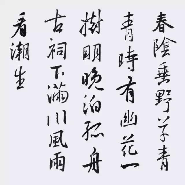 王羲之集字72幅临摹绝佳素材,王羲之行书集字唐诗宋词一百首