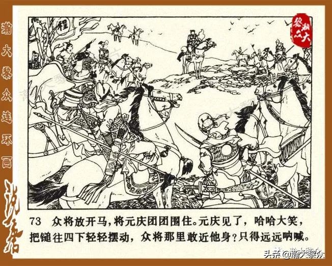 裴元庆上山连环画,小将裴元庆连环画