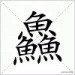 三个人字组成的字大全,三个字的汉字大全