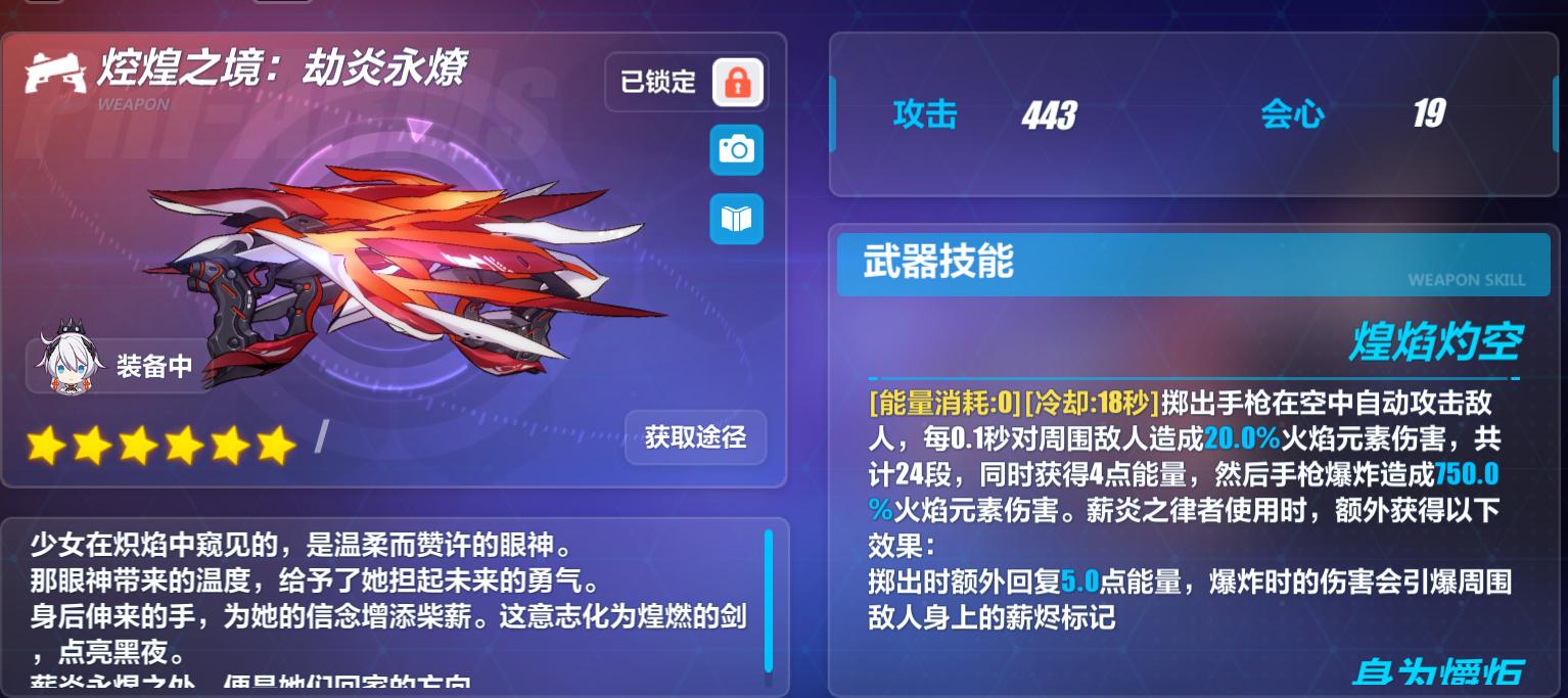 炎律圣痕没有专属圣痕咋办,崩坏3雷律没圣痕还强么