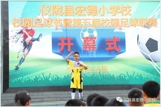 仪陇宏德中学足球赛,仪陇青少年足球比赛2018小学