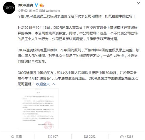 校招用的中国地图上“漏”了台湾，Dior清晨道歉！