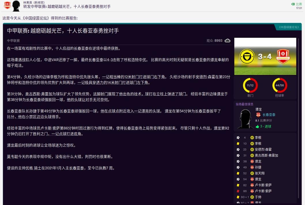 足球经理2021战术,足球经理2021简介