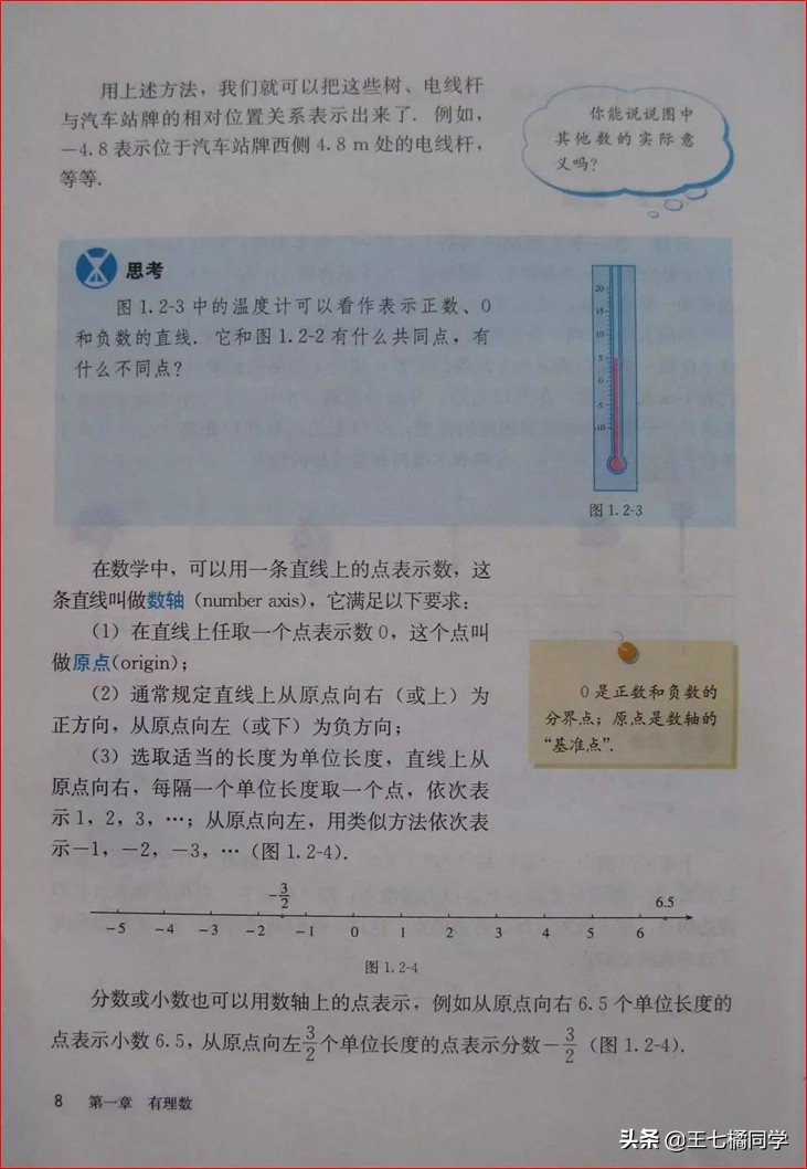 人教版初中数学家教,家教版七年级上册数学